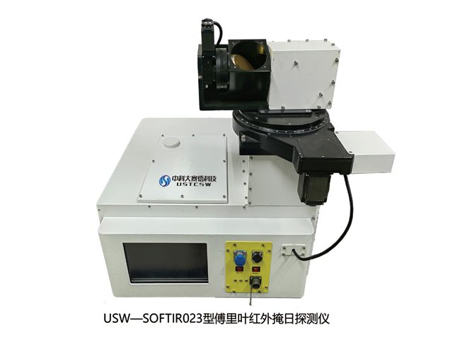 USW-SOFTIR傅里叶红外掩日探测仪